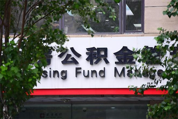 钦州公积金离职后怎么取（公积金离职后怎么全部提取）