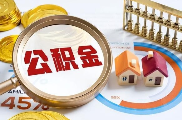 钦州公积金代提条件（公积金代办提取手续费多少）
