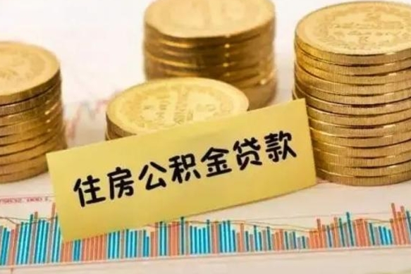 钦州住房在职公积金封存怎么取（还在职但公积金封存）