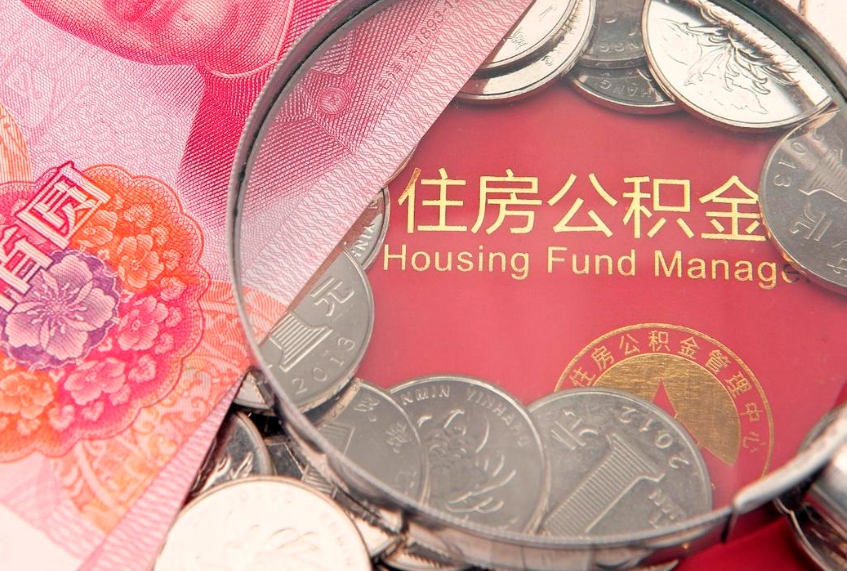 钦州公积金封存了还能帮取吗（公积金封存了影响提取吗）